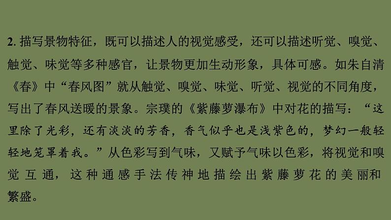 中考作文：学习描写景物创新教学课件06