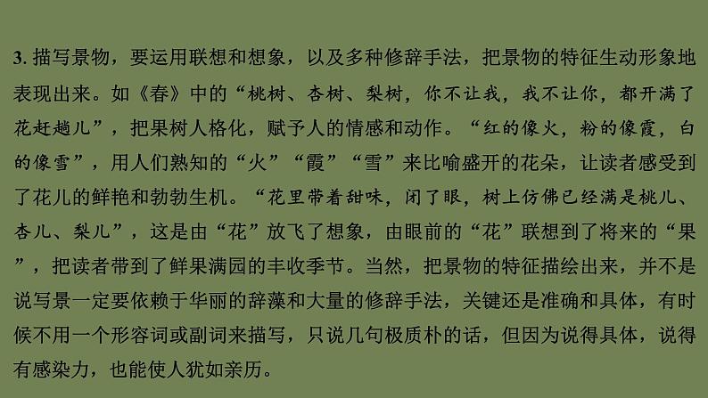 中考作文：学习描写景物创新教学课件07