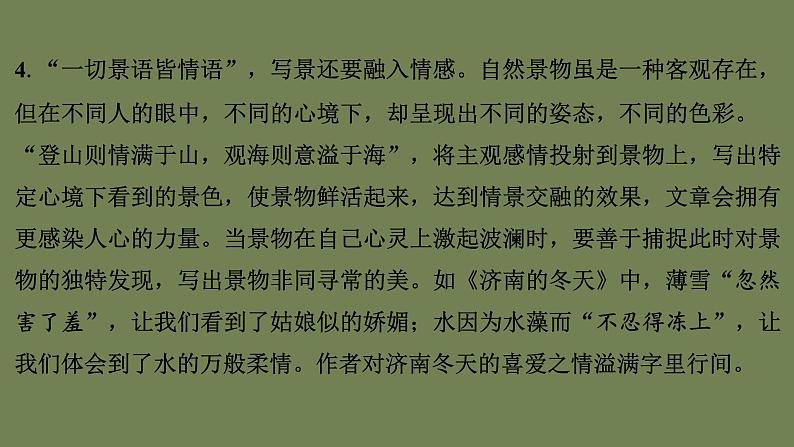 中考作文：学习描写景物创新教学课件08