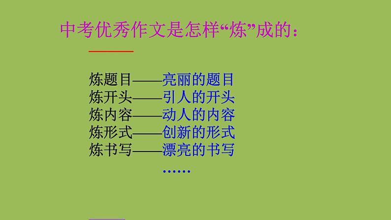 如何写好中考作文教学创新课件01