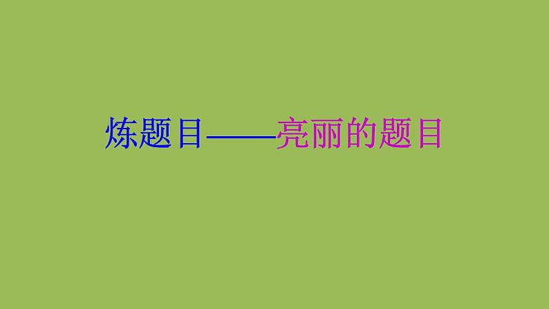 如何写好中考作文教学创新课件02