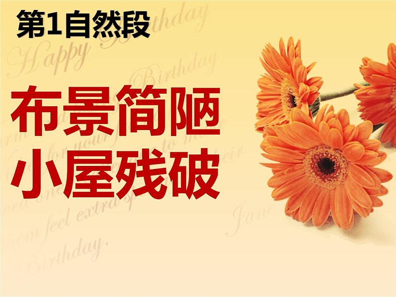 人教部编版八年级上册8《美丽的颜色》课件第3页
