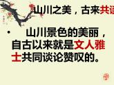 人教部编版八年级上册10《答谢中书书 》课件