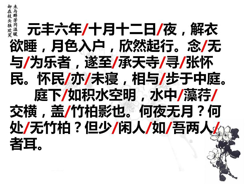 人教部编版八年级上册10《记承天寺夜游》课件 (1)第2页