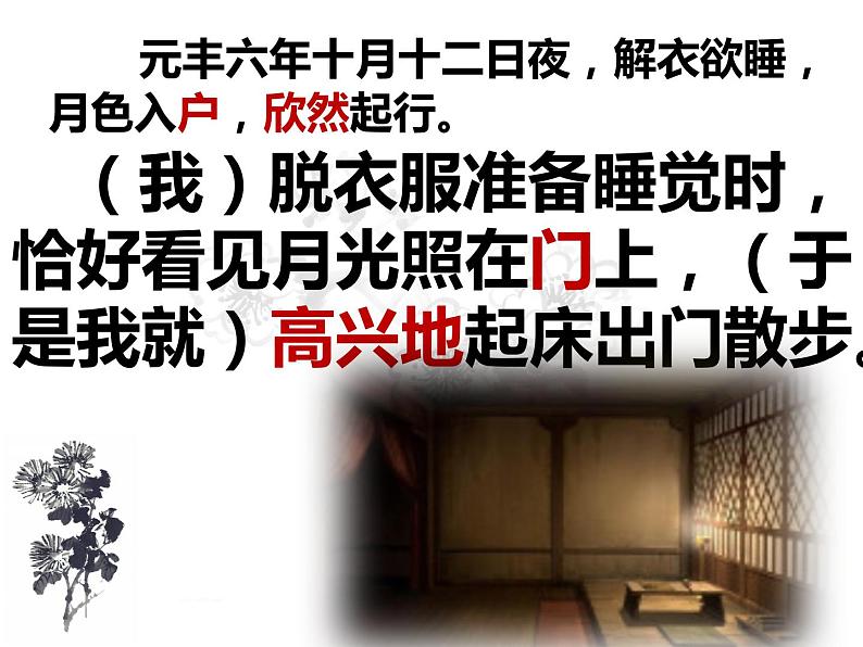 人教部编版八年级上册10《记承天寺夜游》课件 (1)第3页