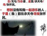 人教部编版八年级上册10《记承天寺夜游》课件 (1)