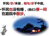 人教部编版八年级上册10《记承天寺夜游》课件 (1)