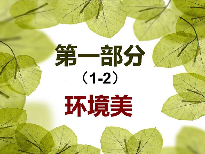 人教部编版八年级上册14《白杨礼赞 》课件03