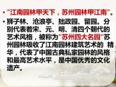 人教部编版八年级上册18《苏州园林》课件