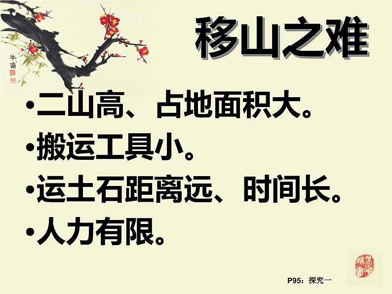 人教部编版八年级上册22《愚公移山 》课件02