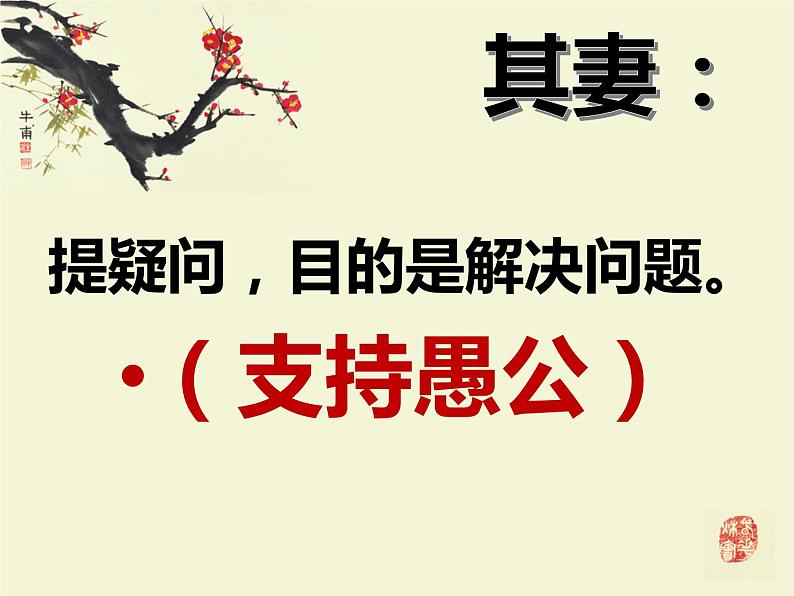 人教部编版八年级上册22《愚公移山 》课件03