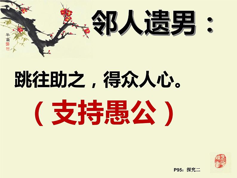 人教部编版八年级上册22《愚公移山 》课件04