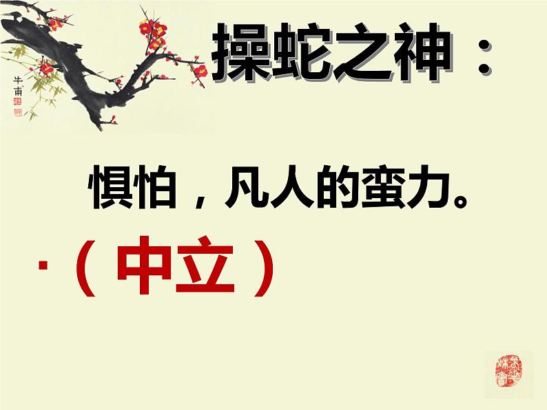 人教部编版八年级上册22《愚公移山 》课件06