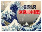 人教部编版语文八年级上册5《藤野先生》课件