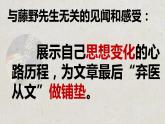 人教部编版语文八年级上册5《藤野先生》课件