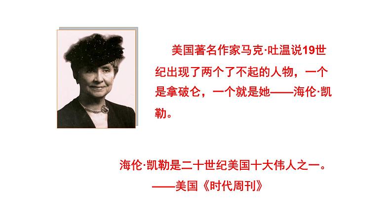 部编版语文10 《再塑生命的人》PPT课件第2页