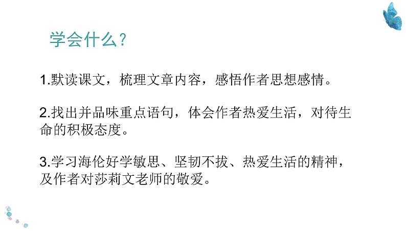 部编版语文10 《再塑生命的人》PPT课件第4页