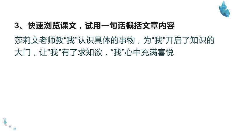 部编版语文10 《再塑生命的人》PPT课件第8页