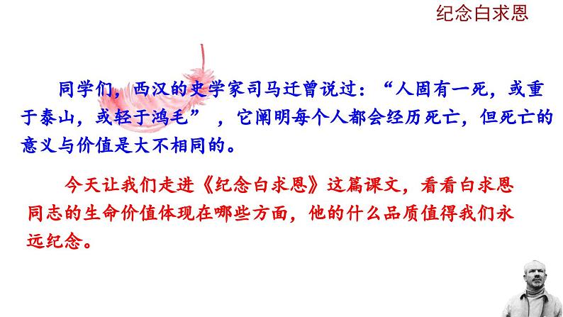 部编版语文12《纪念白求恩》PPT课件第1页
