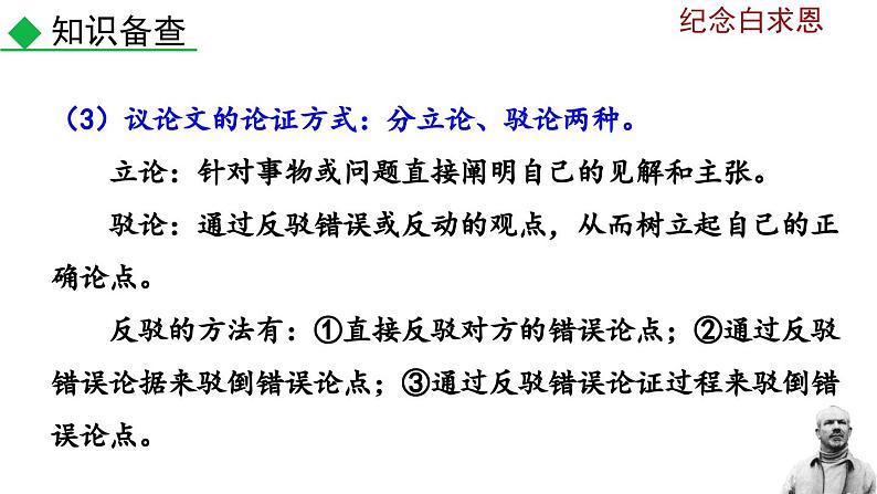 部编版语文12《纪念白求恩》PPT课件第8页