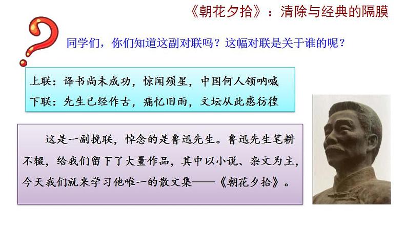 部编版语文名著阅读《朝花夕拾》PPT课件02