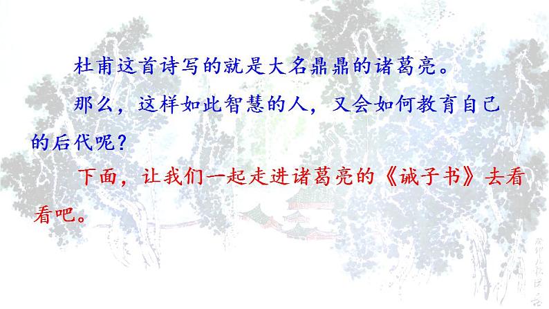 部编版语文15 《诫子书》PPT课件第2页