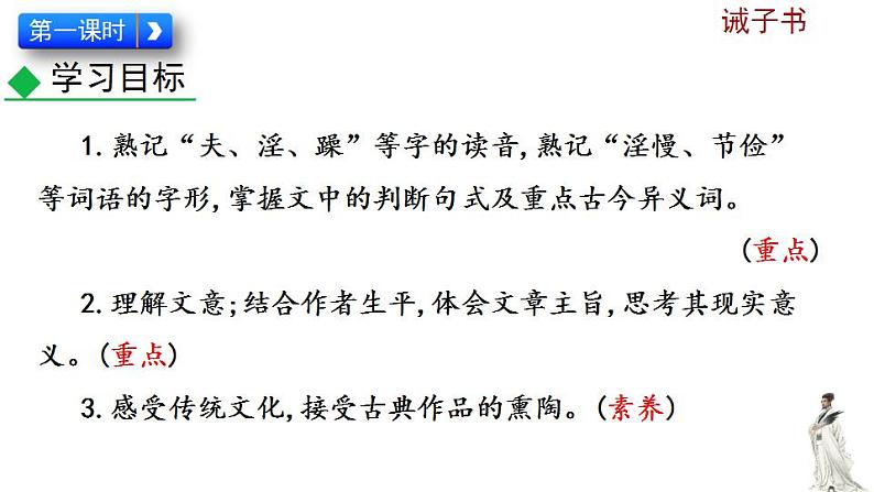 部编版语文15 《诫子书》PPT课件第4页
