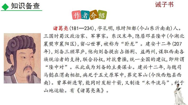 部编版语文15 《诫子书》PPT课件第5页
