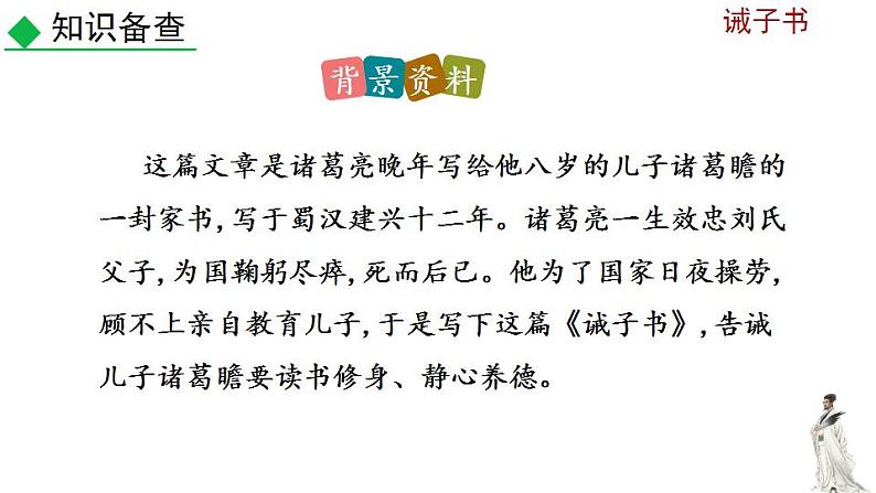 部编版语文15 《诫子书》PPT课件第6页