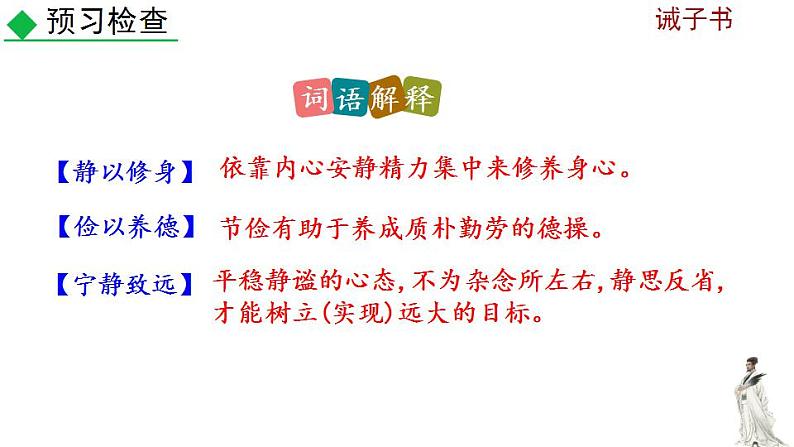部编版语文15 《诫子书》PPT课件第8页