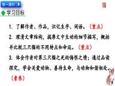 部编版语文16《猫》PPT课件