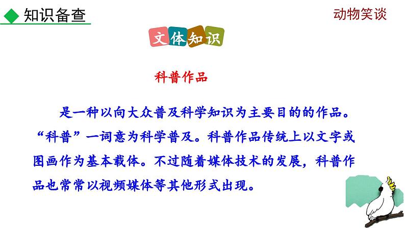 部编版语文17《动物笑谈》PPT课件第6页