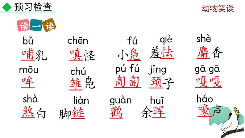 部编版语文17《动物笑谈》PPT课件第7页