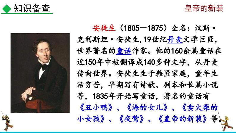 部编版语文19《皇帝的新装》PPT课件第4页
