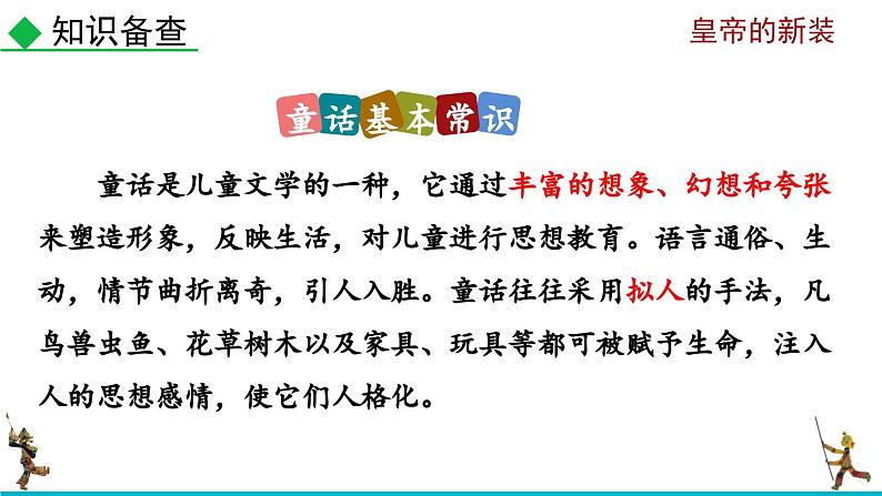 部编版语文19《皇帝的新装》PPT课件第5页