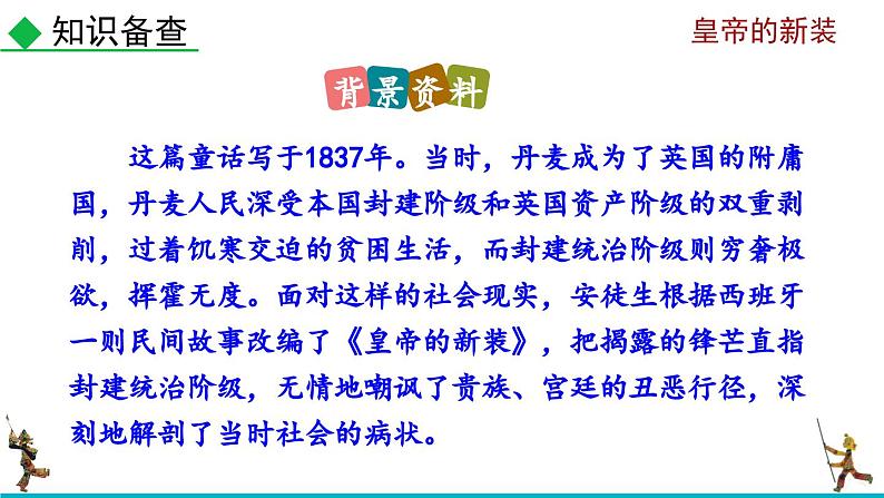 部编版语文19《皇帝的新装》PPT课件第6页