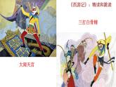 部编版语文名著阅读《〈西游记〉》PPT课件