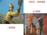 部编版语文名著阅读《〈西游记〉》PPT课件