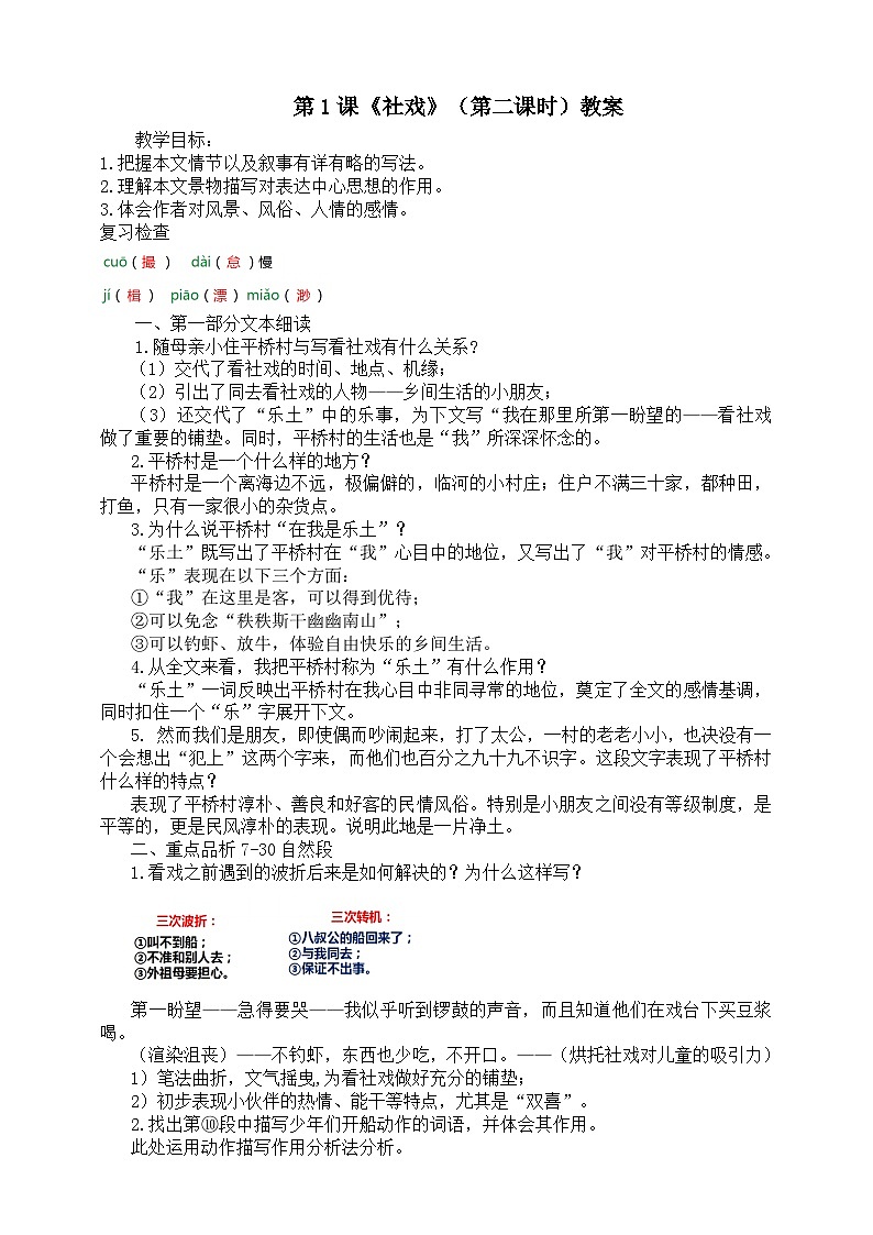 第一课《社戏》（第二课时）教案01