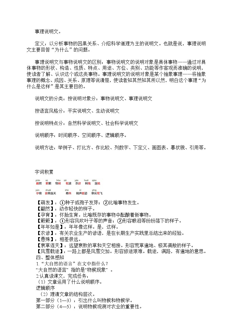 第五课《大自然的语言》（第一课时）教案02