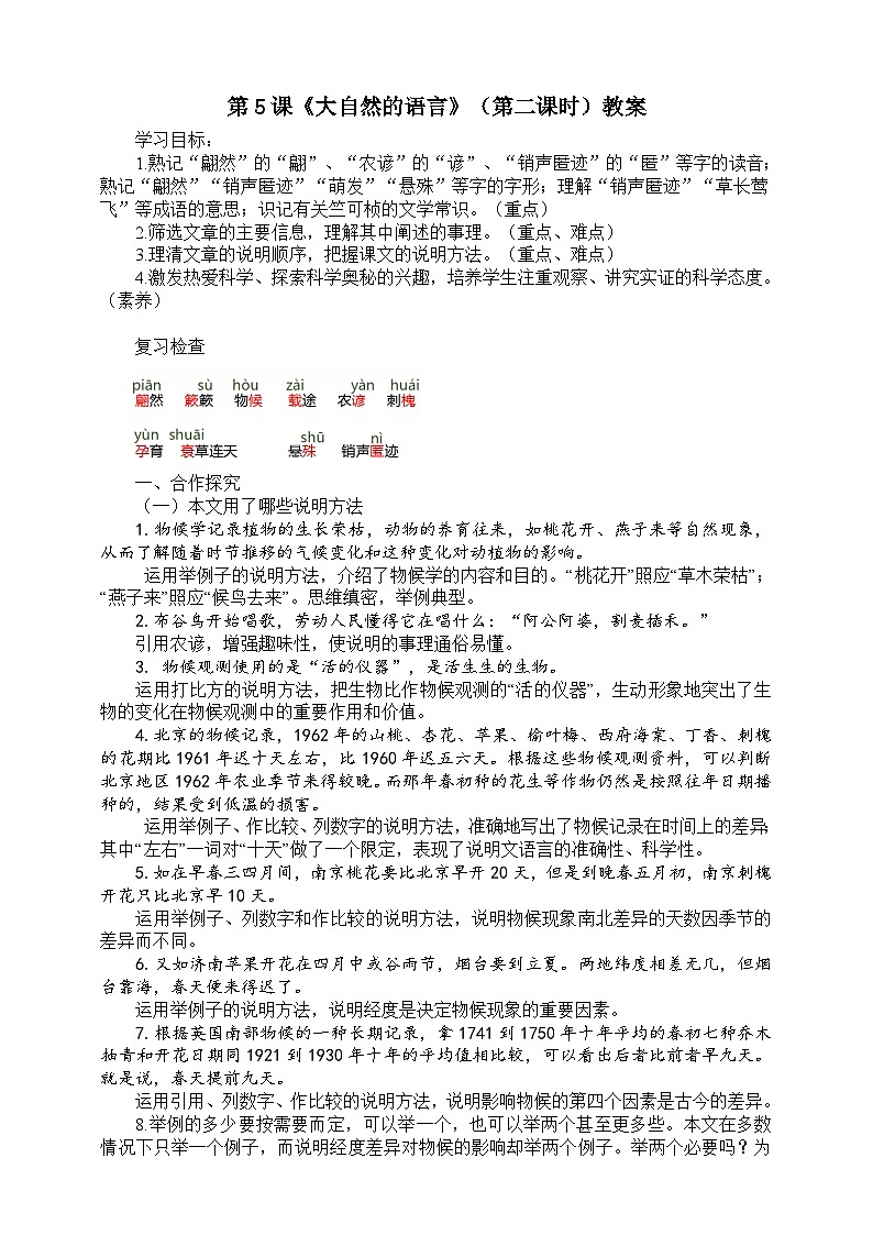 第五课《大自然的语言》（第二课时）教案01