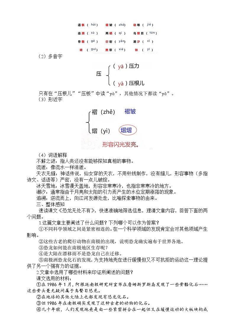第6课 阿西莫夫短文两篇：《恐龙无处不有》教案第2页