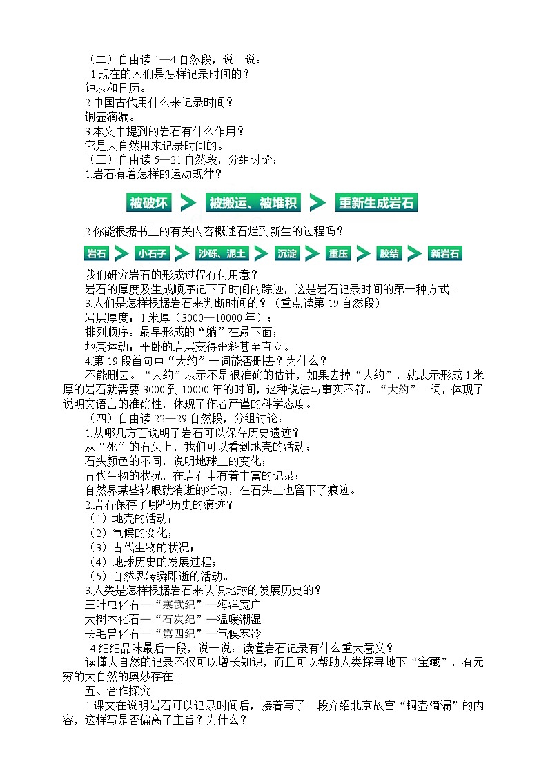 第8课《时间的脚印》教案第3页