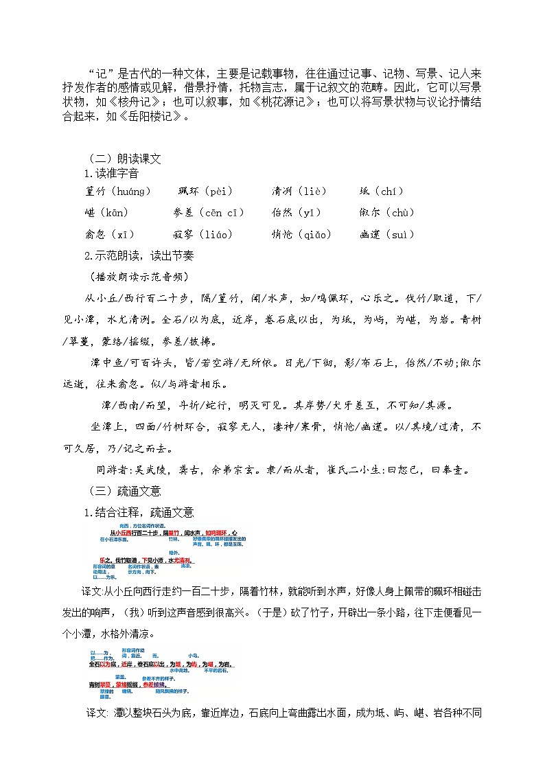 第十课《小石潭记》（第一课时）教案02