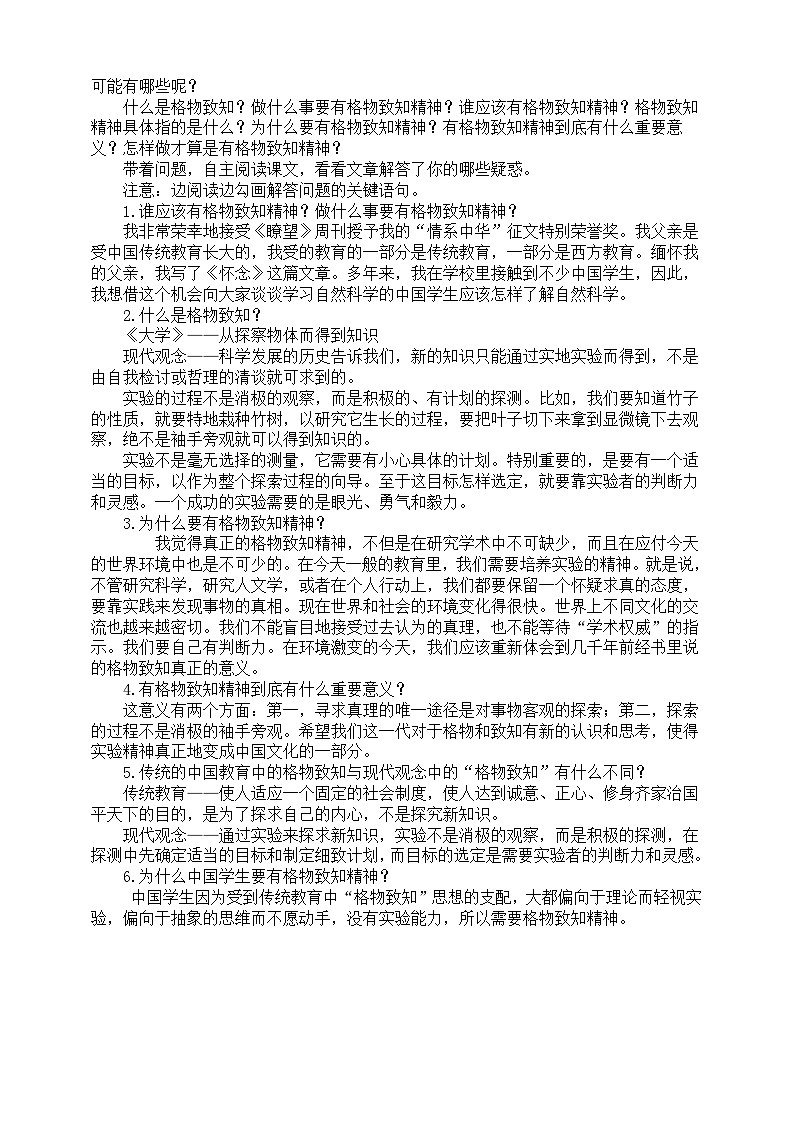 第十四课《应有格物致知精神》（第一课时）教案第2页
