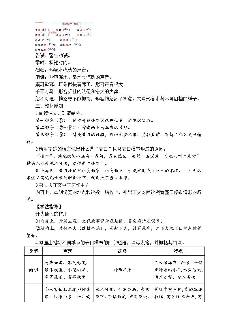 第十七课《壶口瀑布》（第一课时）教案02
