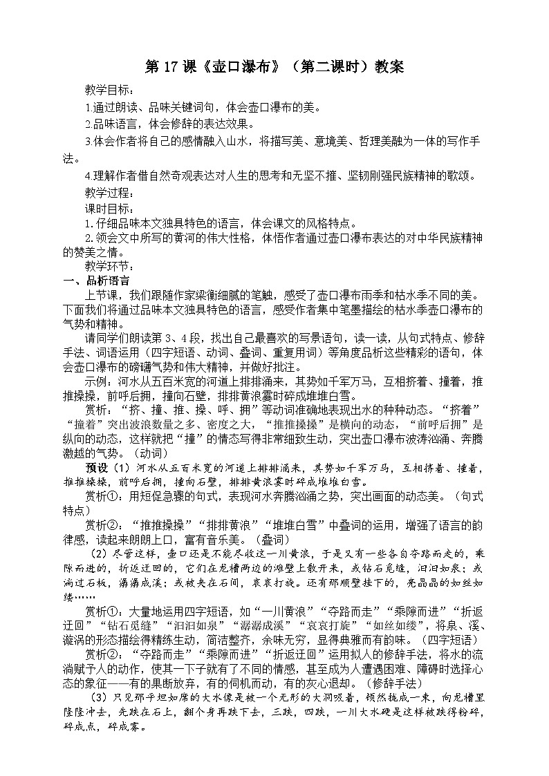 第十七课《壶口瀑布》（第二课时）教案01