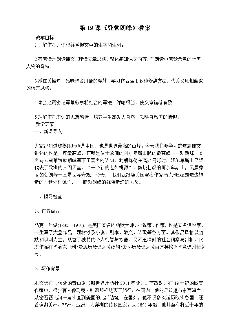 第19课《登勃朗峰》教案01