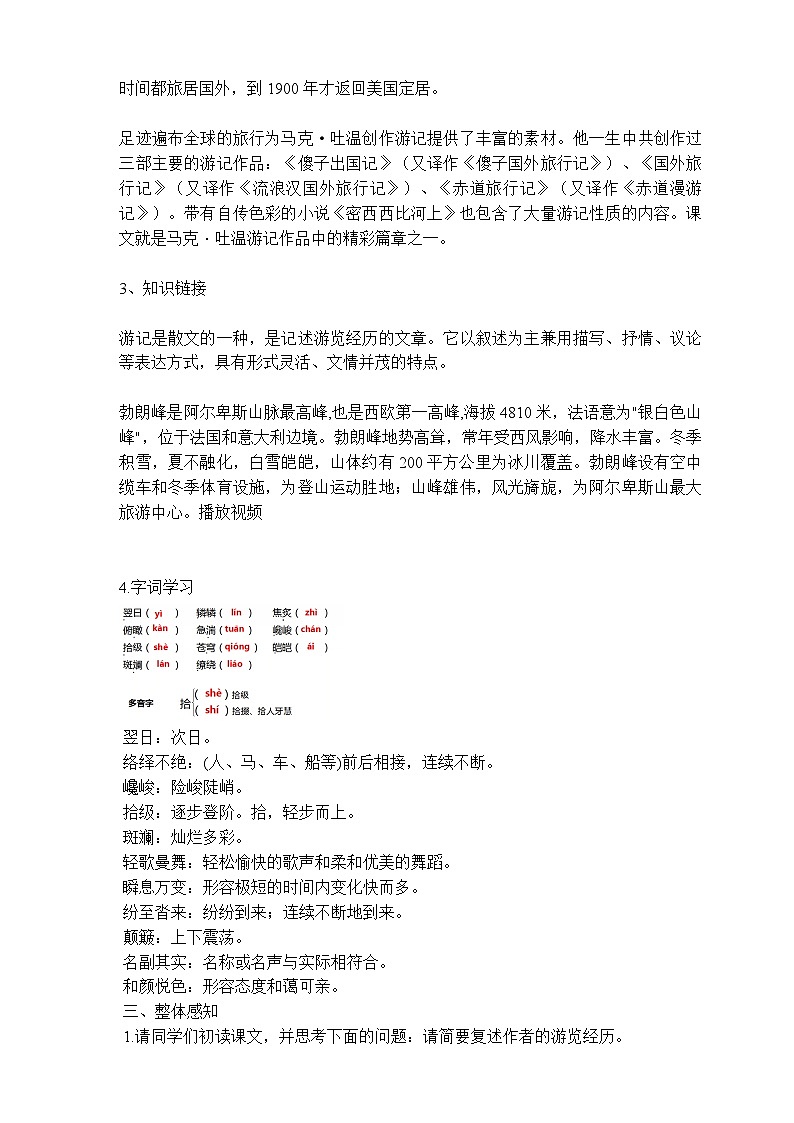 第19课《登勃朗峰》教案02