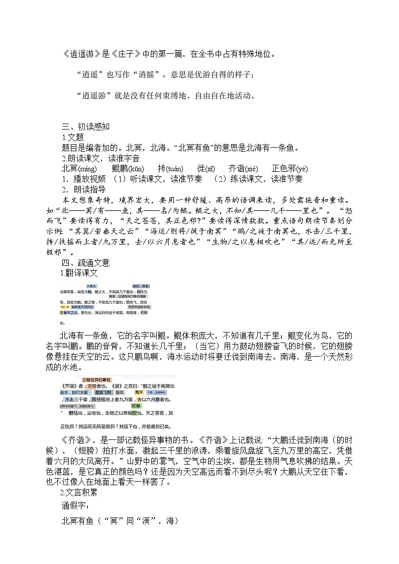 第21课《庄子》二则：《北冥有鱼》教案第2页